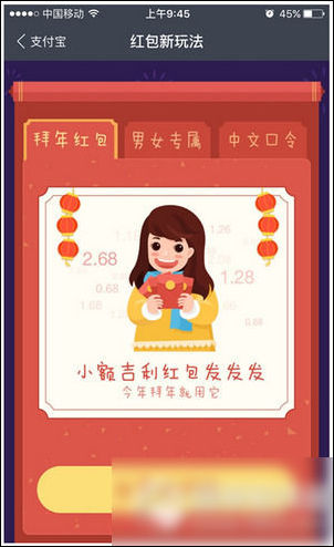 支付寶App按性別發(fā)紅包的具體操作流程