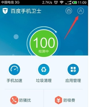 百度手機(jī)衛(wèi)士官方版中參加小衛(wèi)盒活動(dòng)具體操作流程