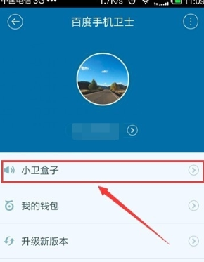 百度手機(jī)衛(wèi)士官方版中參加小衛(wèi)盒活動(dòng)具體操作流程