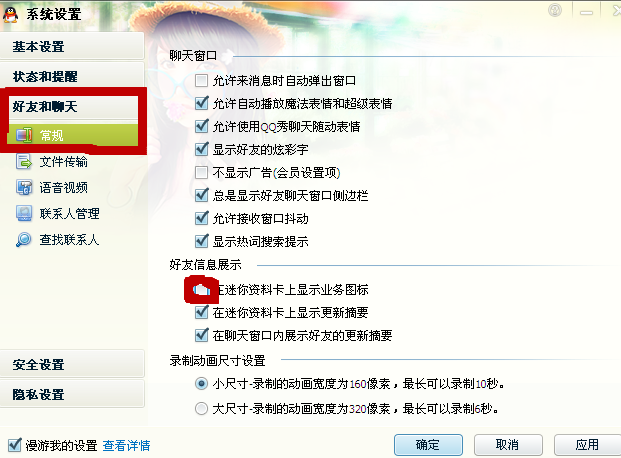 怎么隱藏QQ等級 qq等級圖標(biāo)隱藏的方法
