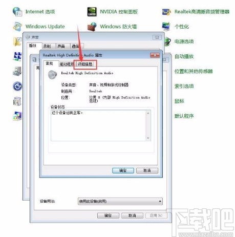 win7系統(tǒng)查看揚聲器刪除策略的方法