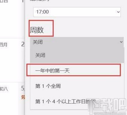 win10系統在日歷中顯示周數的方法