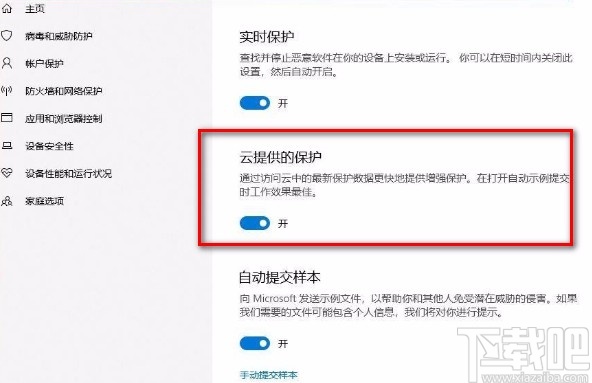 win10系統打開云提供的保護的方法