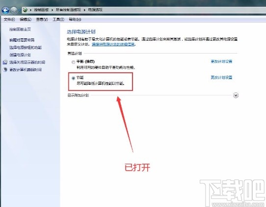 win7系統(tǒng)設(shè)置節(jié)能電源計(jì)劃的方法