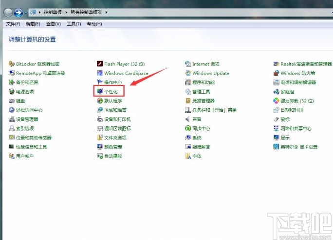win7系統設置系統提示音的方法