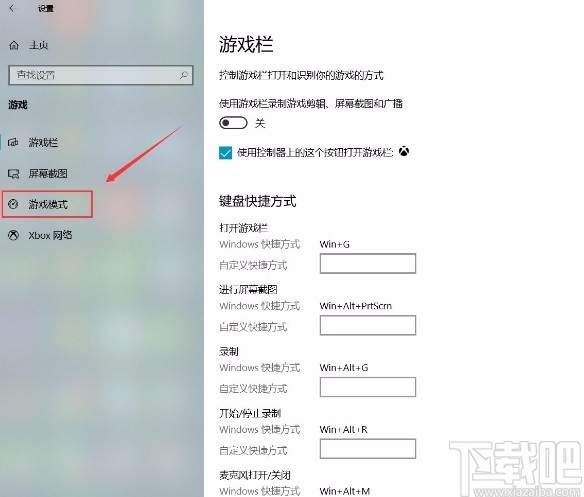 win10系統打開游戲模式的方法