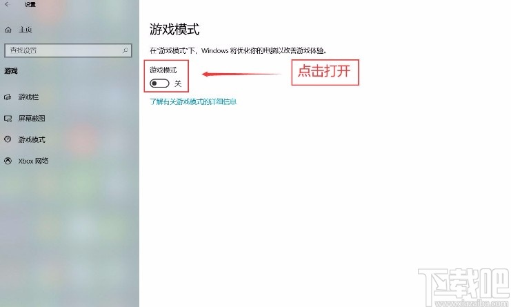 win10系統打開游戲模式的方法