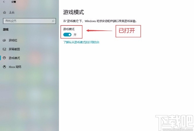 win10系統打開游戲模式的方法