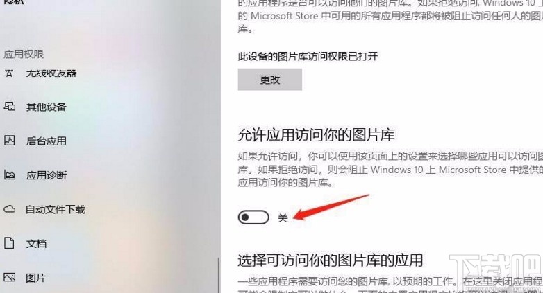 Win10系統(tǒng)允許應用訪問圖片庫的方法