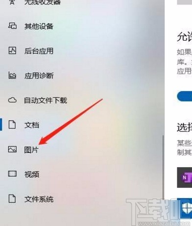 Win10系統(tǒng)允許應用訪問圖片庫的方法