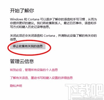 Win10系統(tǒng)禁止應(yīng)用讀取個(gè)人信息的方法