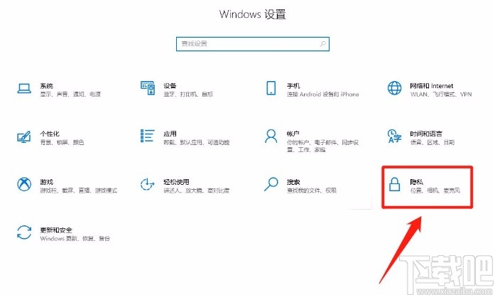 Win10系統(tǒng)禁止應(yīng)用讀取個(gè)人信息的方法