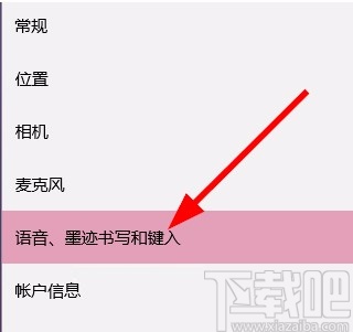 Win10系統(tǒng)禁止應(yīng)用讀取個(gè)人信息的方法