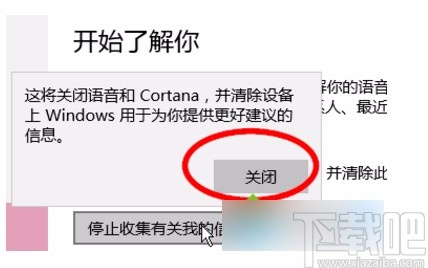 Win10系統(tǒng)禁止應(yīng)用讀取個(gè)人信息的方法