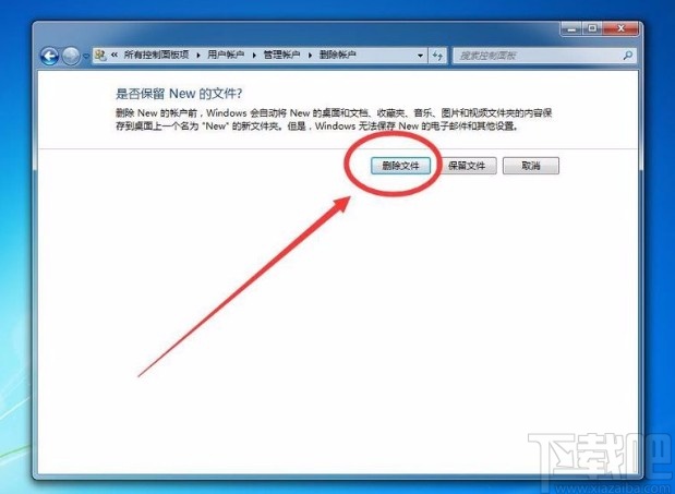 win7系統(tǒng)刪除多余賬戶的方法
