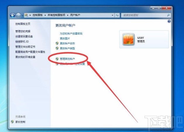 win7系統(tǒng)刪除多余賬戶的方法