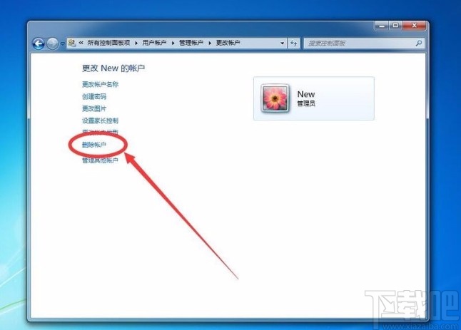 win7系統(tǒng)刪除多余賬戶的方法