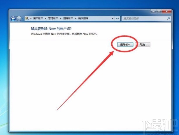 win7系統(tǒng)刪除多余賬戶的方法