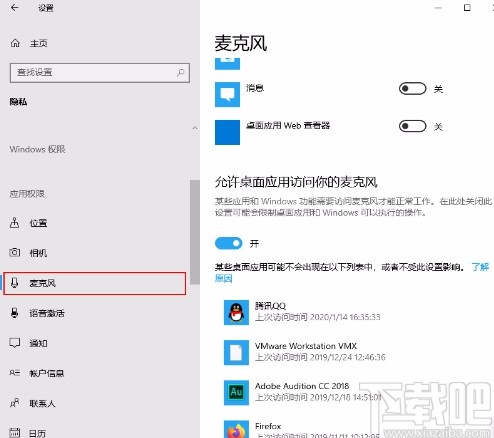 win10系統(tǒng)設(shè)置允許桌面應用訪問麥克風的方法