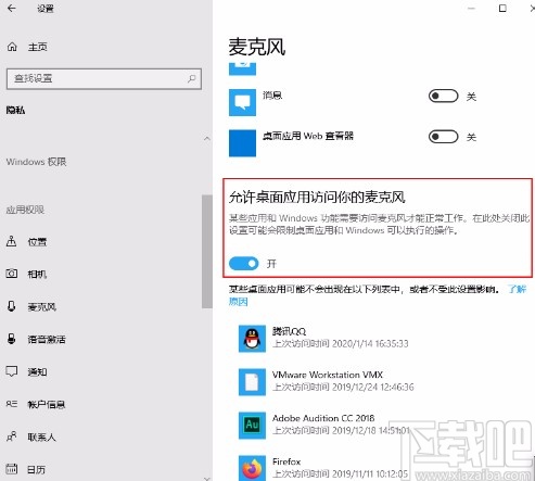 win10系統(tǒng)設(shè)置允許桌面應用訪問麥克風的方法