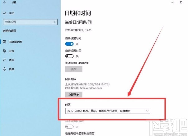 win10系統(tǒng)修改時(shí)區(qū)的方法