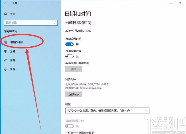 win10系統(tǒng)修改時(shí)區(qū)的方法