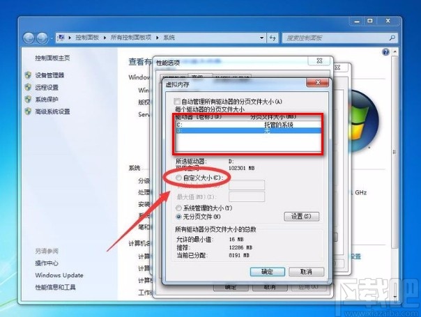 win7系統(tǒng)設(shè)置虛擬內(nèi)存大小的方法