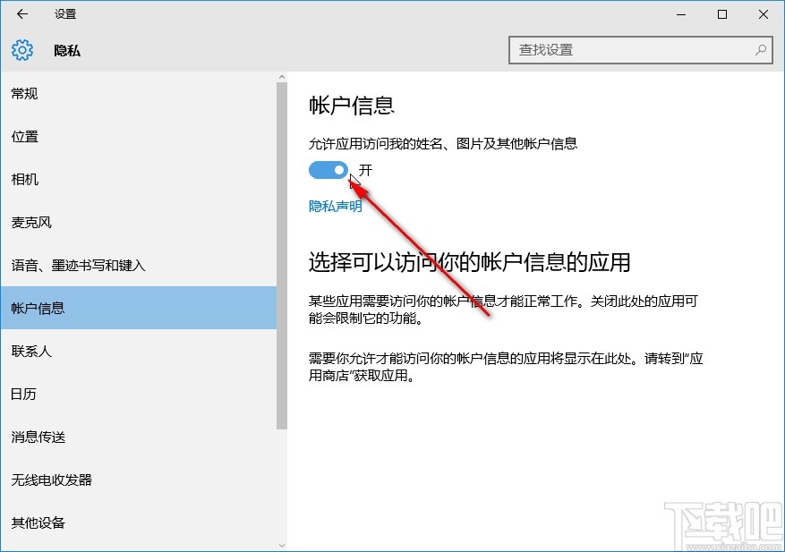 win10系統(tǒng)關(guān)閉應用訪問賬戶信息權(quán)限的方法