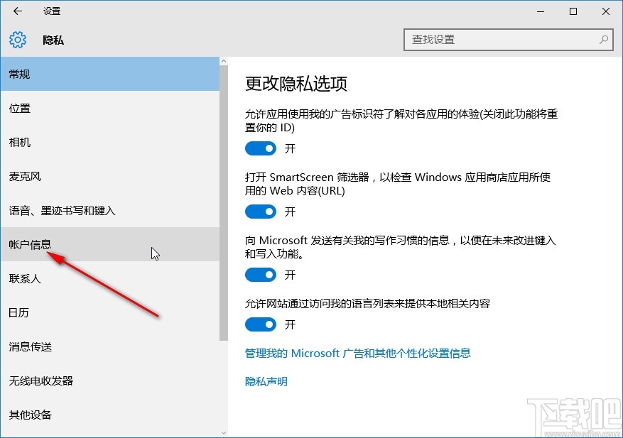 win10系統(tǒng)關(guān)閉應用訪問賬戶信息權(quán)限的方法
