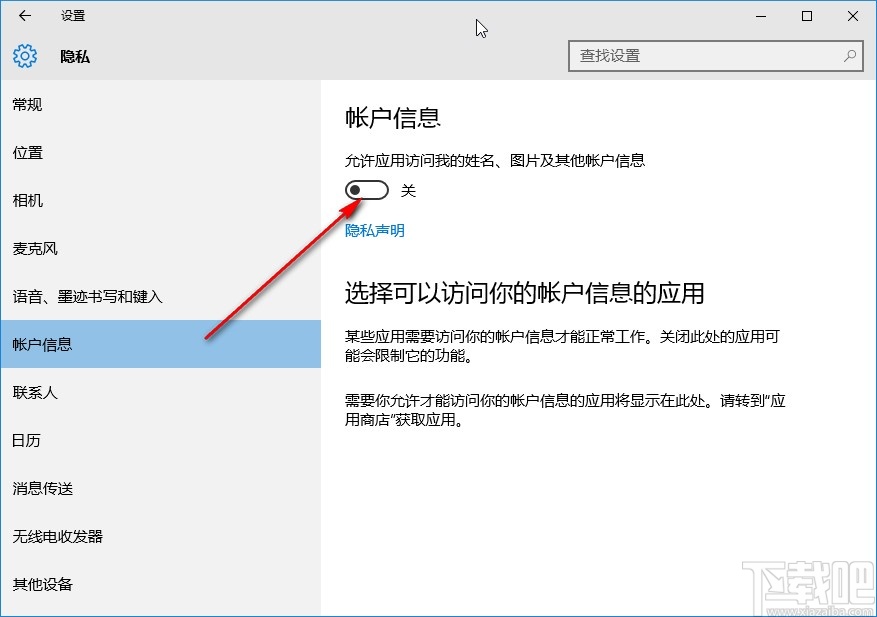 win10系統(tǒng)關(guān)閉應用訪問賬戶信息權(quán)限的方法
