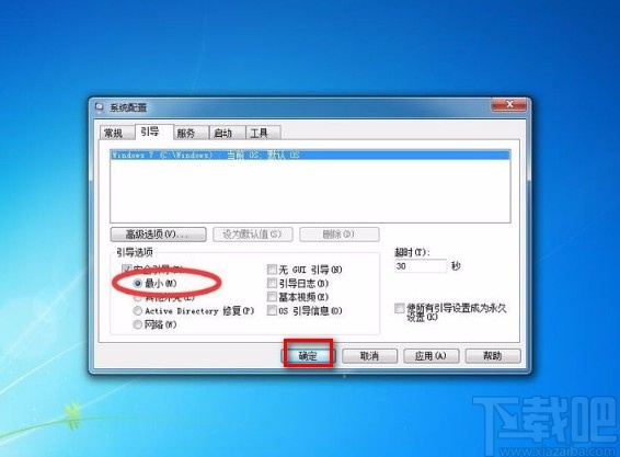 win7系統(tǒng)進(jìn)入安全模式的方法