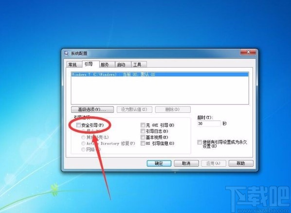 win7系統(tǒng)進(jìn)入安全模式的方法