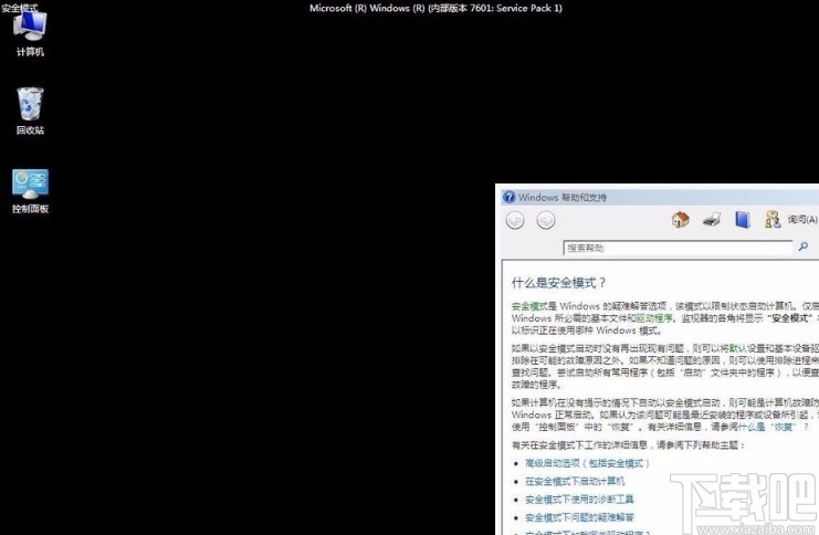 win7系統(tǒng)進(jìn)入安全模式的方法