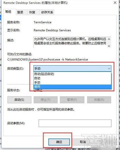 win10系統(tǒng)關(guān)閉遠程連接的方法