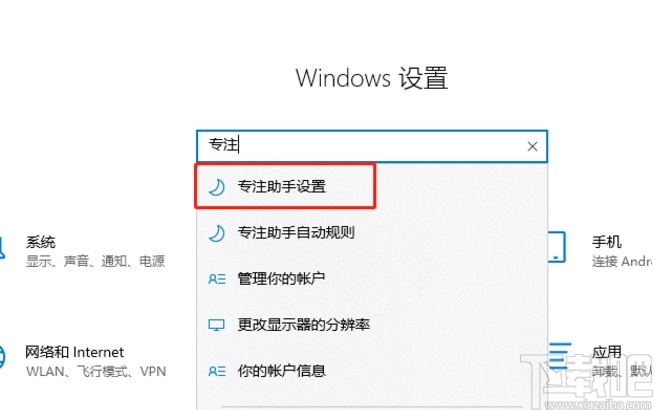 win10系統(tǒng)打開(kāi)專(zhuān)注助手的方法