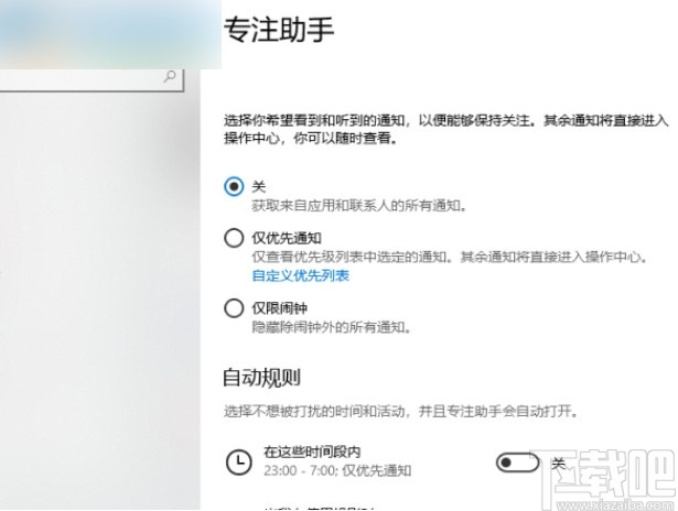 win10系統(tǒng)打開(kāi)專(zhuān)注助手的方法