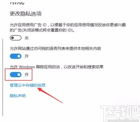 win10系統(tǒng)關(guān)閉windows跟蹤應(yīng)用啟動的方法