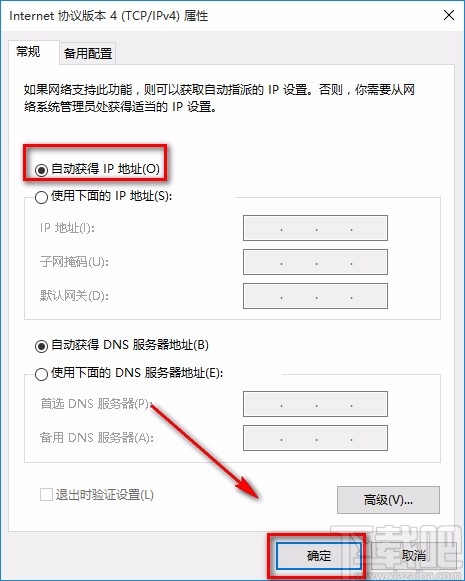 win10系統設置自動獲取IP地址的方法