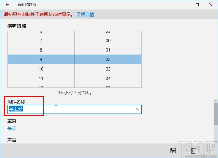 win10系統設置鬧鐘的方法
