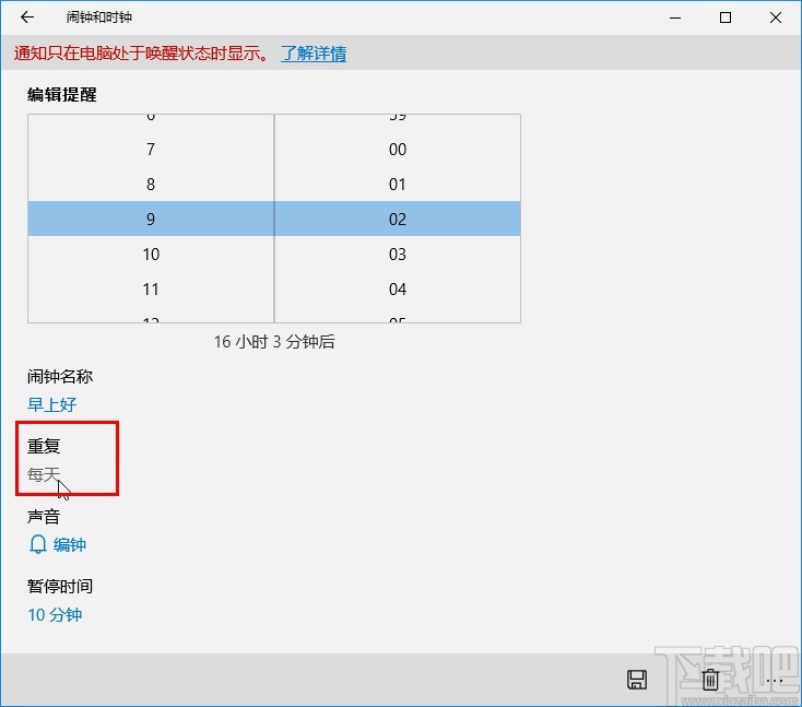 win10系統設置鬧鐘的方法