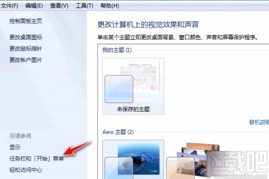 win7系統(tǒng)恢復任務欄的方法