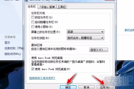 win7系統(tǒng)恢復任務欄的方法