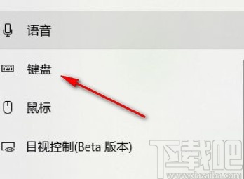 win10系統(tǒng)開啟虛擬鍵盤的方法