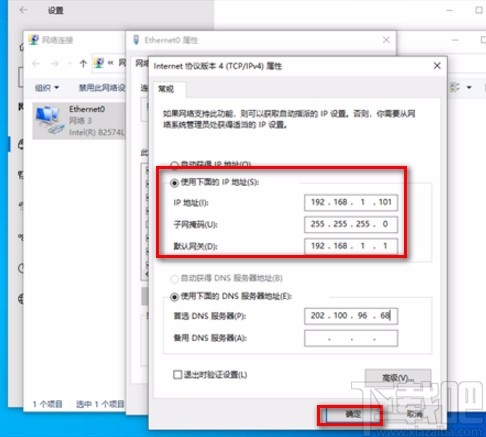 win10系統(tǒng)設(shè)置默認(rèn)網(wǎng)關(guān)的方法