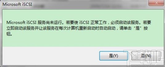 win7系統(tǒng)打開iSCSI發(fā)起程序的方法