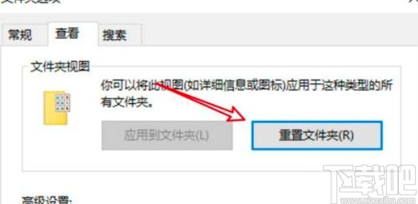 win10系統重置文件夾視圖的方法