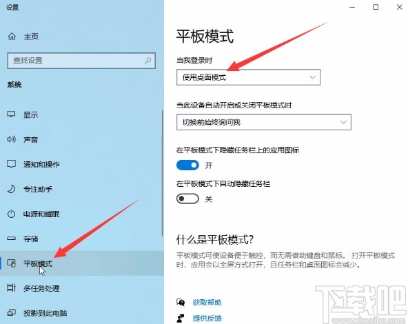 win10系統退出桌面磁貼模式的方法