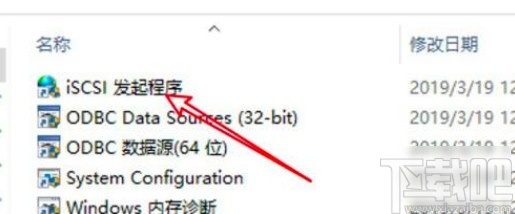 win10系統(tǒng)設(shè)置iSCSI發(fā)起程序目標地址的方法