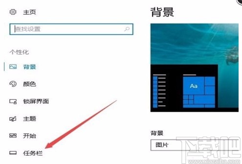 win10系統(tǒng)還原隱藏任務(wù)欄的方法