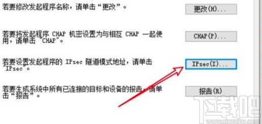 win10系統(tǒng)設(shè)置iSCSI發(fā)起程序目標地址的方法